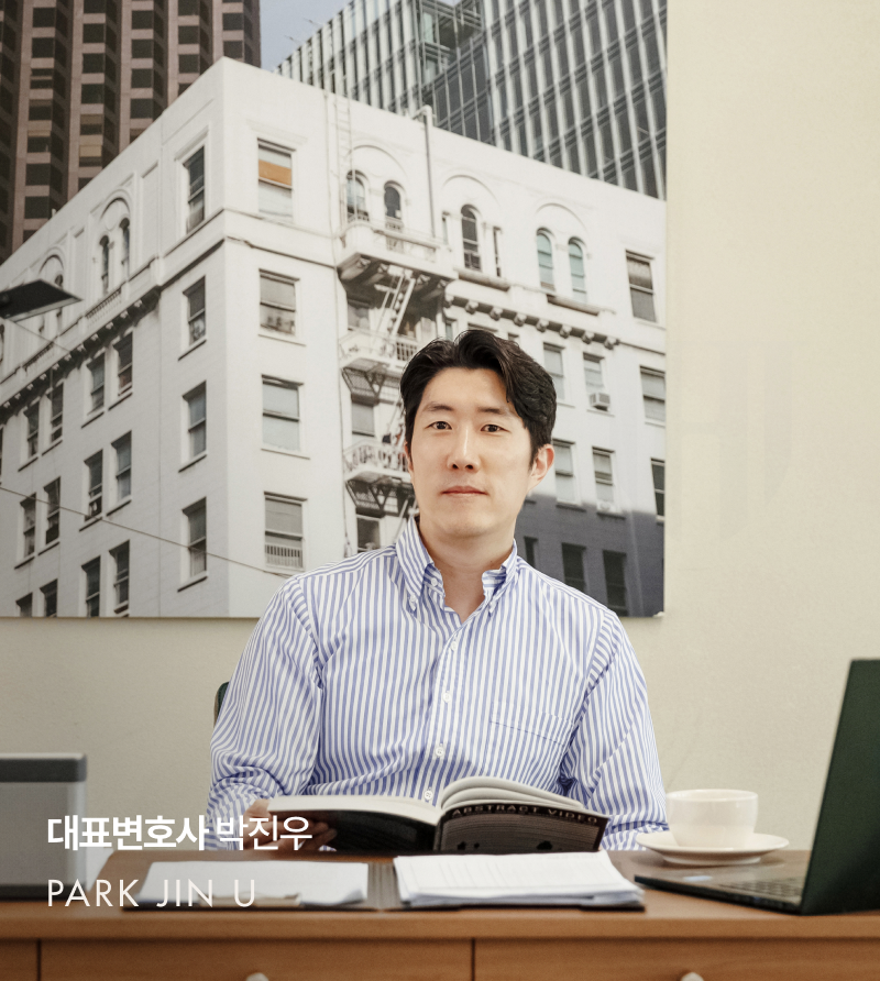 대표변호사 박진우